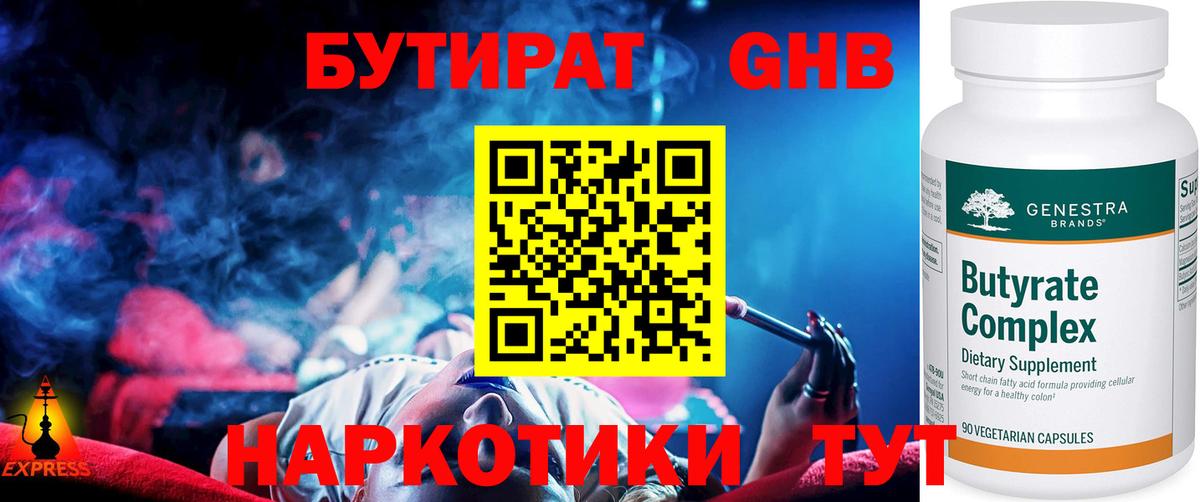 Бутират бутик Елабуга