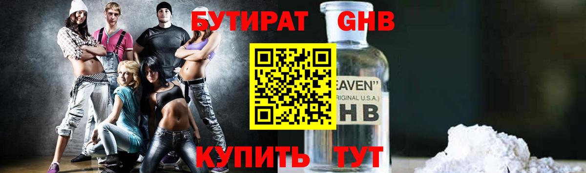 Елабуга  БУТИРАТ 1.4BDO  Вход с VPN 