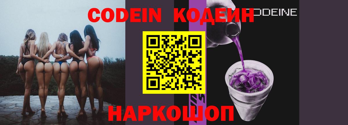 Кодеиновый сироп Lean напиток Lean (лин)  Вход с VPN  Codein напиток Lean (лин)  Елабуга 