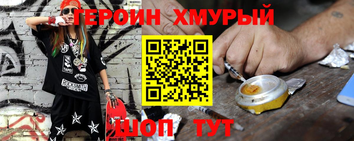 Героин  Вход с VPN  Елабуга  ГЕРОИН Heroin 
