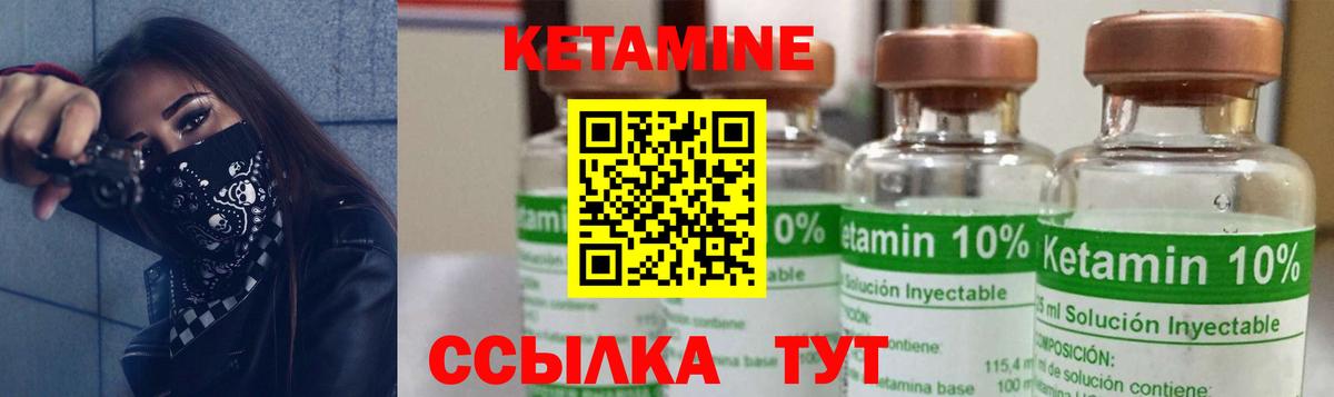 КЕТАМИН ketamine Елабуга